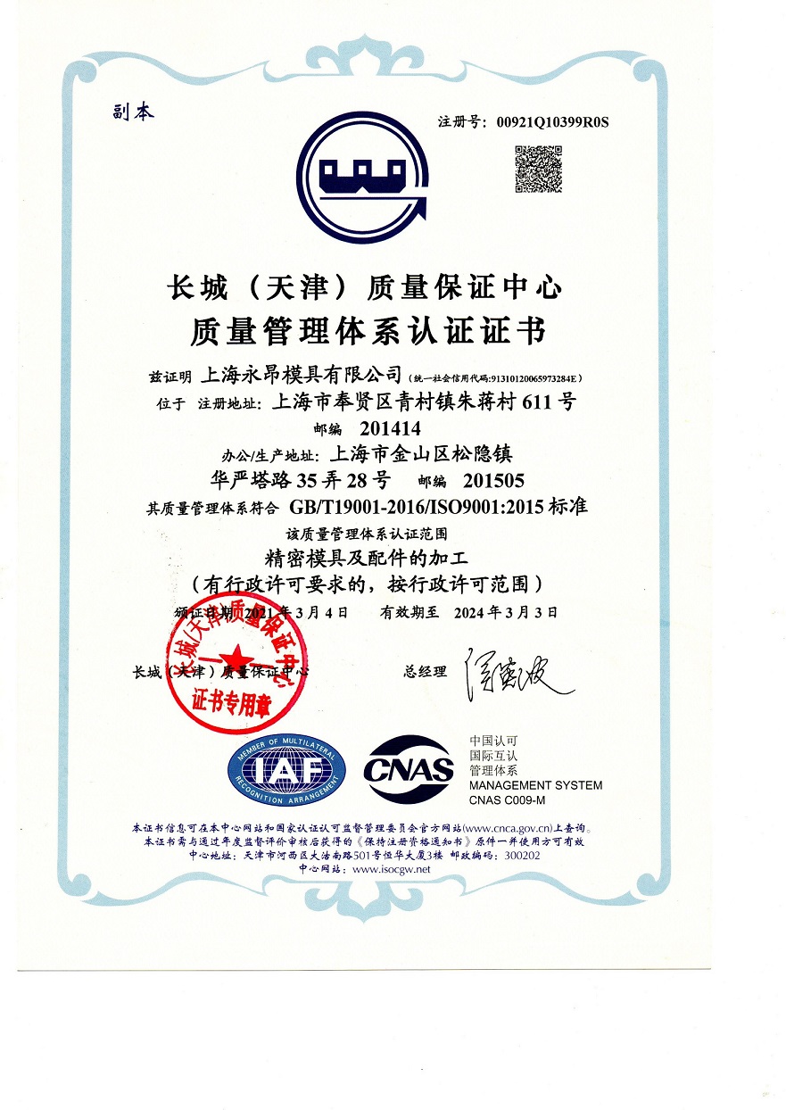 喜報！永昂滾塑模具及滾塑制品加工榮獲ISO9001認證證書